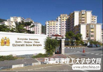 马来西亚理工大学申请入学要求介绍
